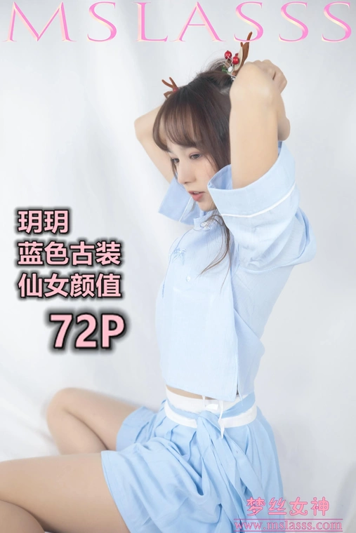 2020-01-01 NO.091 玥玥 玥玥 蓝色仙女古装[74P]