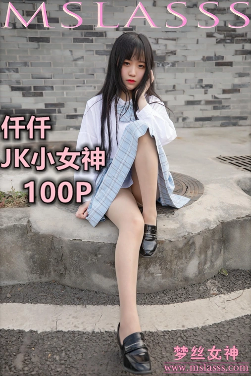 2020-03-22 NO.115 仟仟 JK小女神[110P]